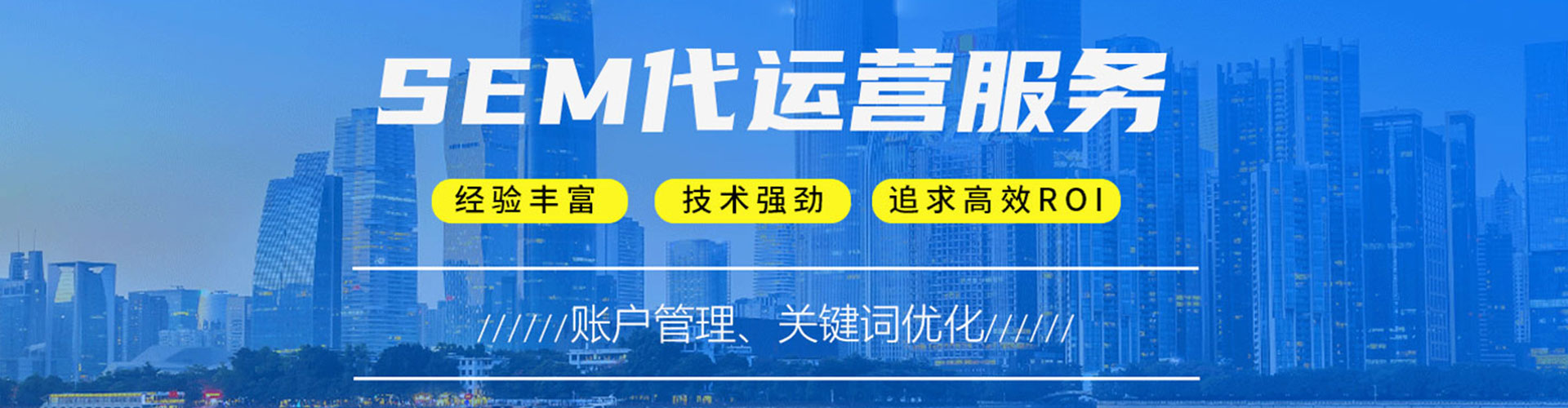 威远sem优化